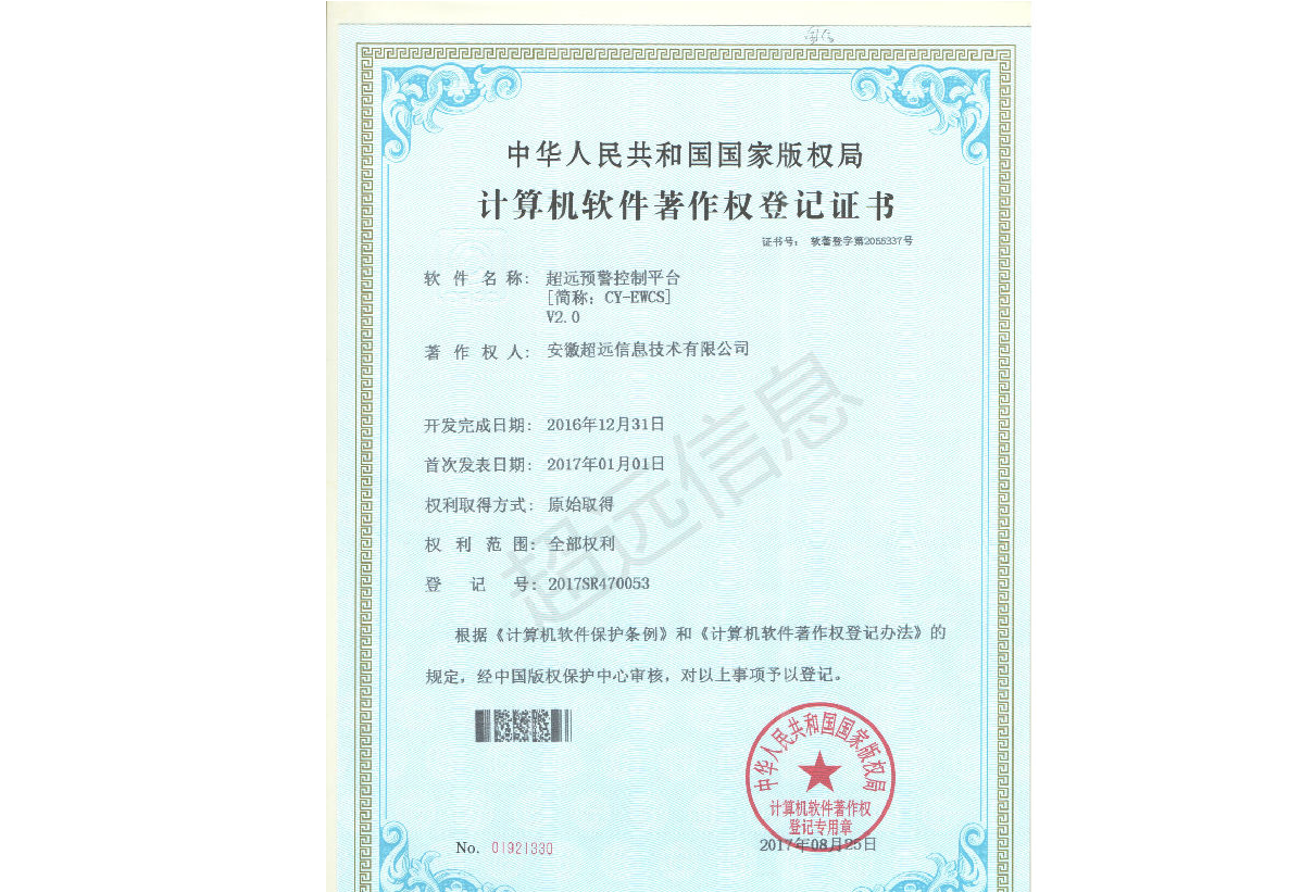 “交通設(shè)備匯聚管理平臺(tái)”、“預(yù)警控制平臺(tái)”成功通過安徽省新產(chǎn)品鑒定