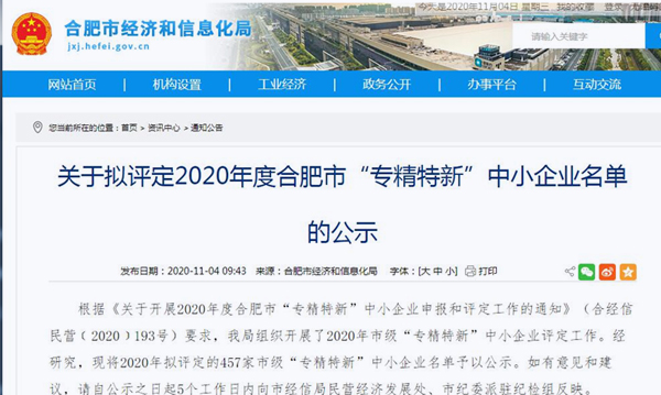 熱烈祝賀超遠(yuǎn)信息獲批市級(jí)專(zhuān)精特新企業(yè)