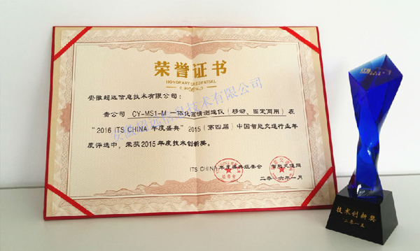 公司喜獲“2015年度技術(shù)創(chuàng)新獎(jiǎng)”和“2015年度最佳成長(zhǎng)企業(yè)獎(jiǎng)”