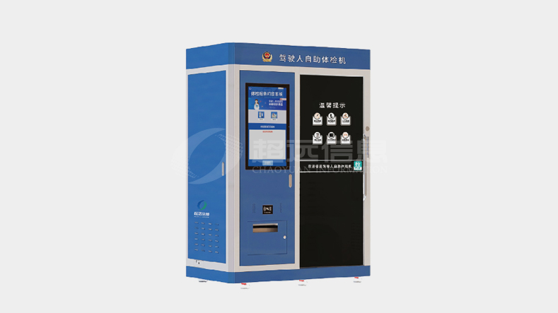 駕駛員自助體檢機(jī)