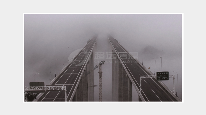 高速公路惡劣天氣預(yù)警防控解決方案