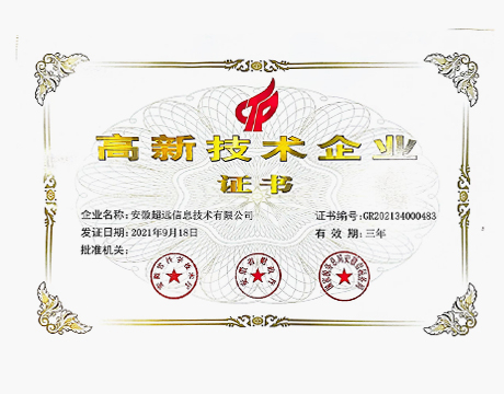 高新技術企業(yè)