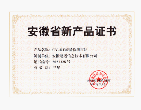 安徽省新產品證書